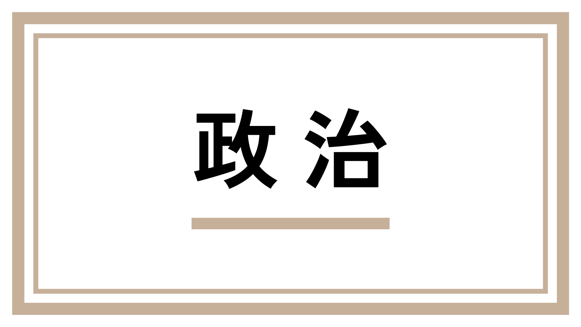 日本維新の会・守島正衆院議員が離党へ 複数の議員が同調の可能性も| TBS CROSS DIG with Bloomberg