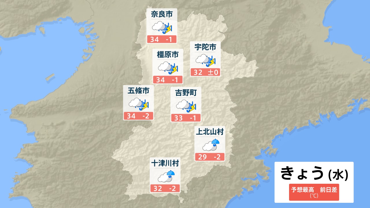 奈良 県 天気 予報