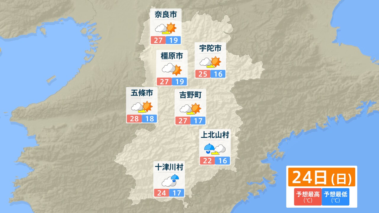 奈良県の天気・防災情報 | TBS NEWS DIG