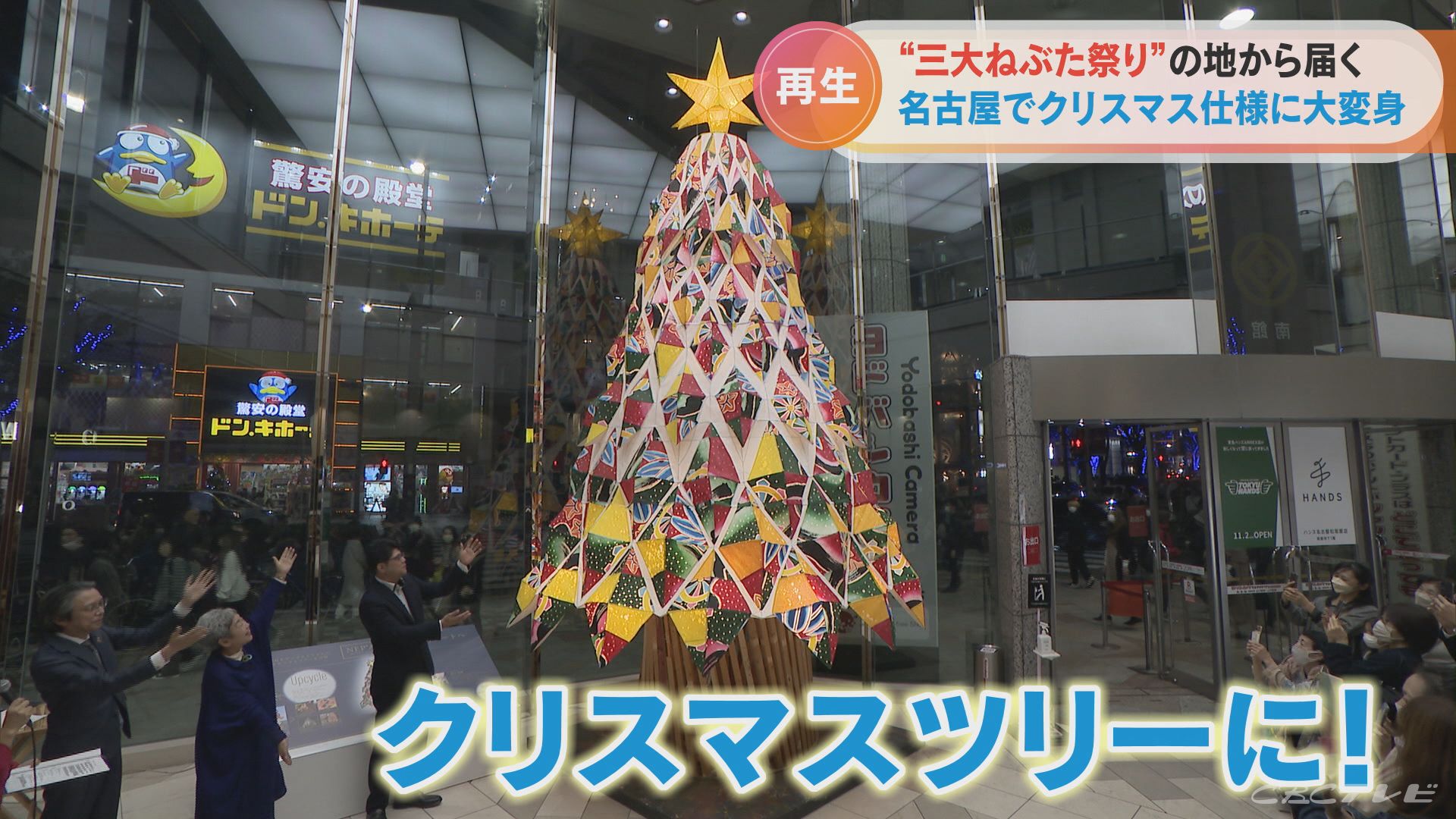 夏の風物詩が冬のシンボルに 「ねぶた」を再生した 「クリスマスツリー」が青森から到着　名古屋　