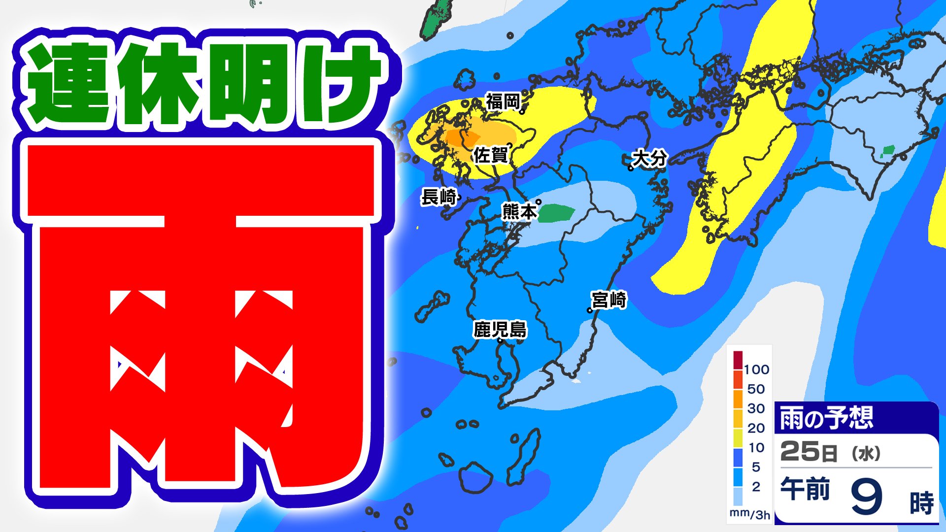 九州 下り坂】3連休明けは「大雨のおそれ」雨はいつから どこで？【雨