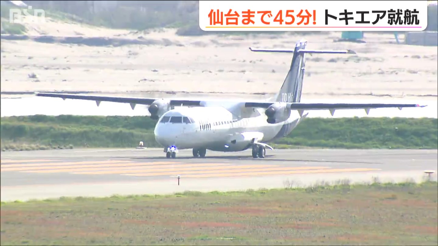 サムネイル_「26年ぶりの定期便」搭乗率は83% トキエア　新潟‐仙台線が就航  わずか45分で到着