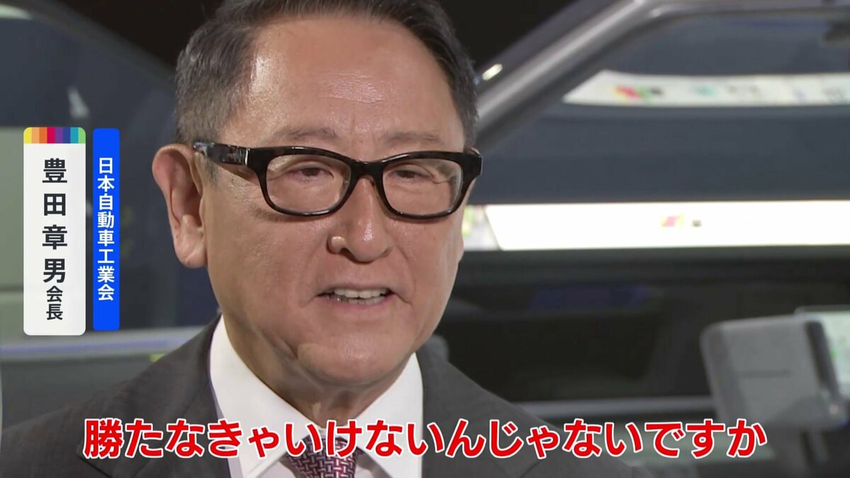 日本のクルマは「勝たなければいけない」 日本自動車工業会・豊田章男
