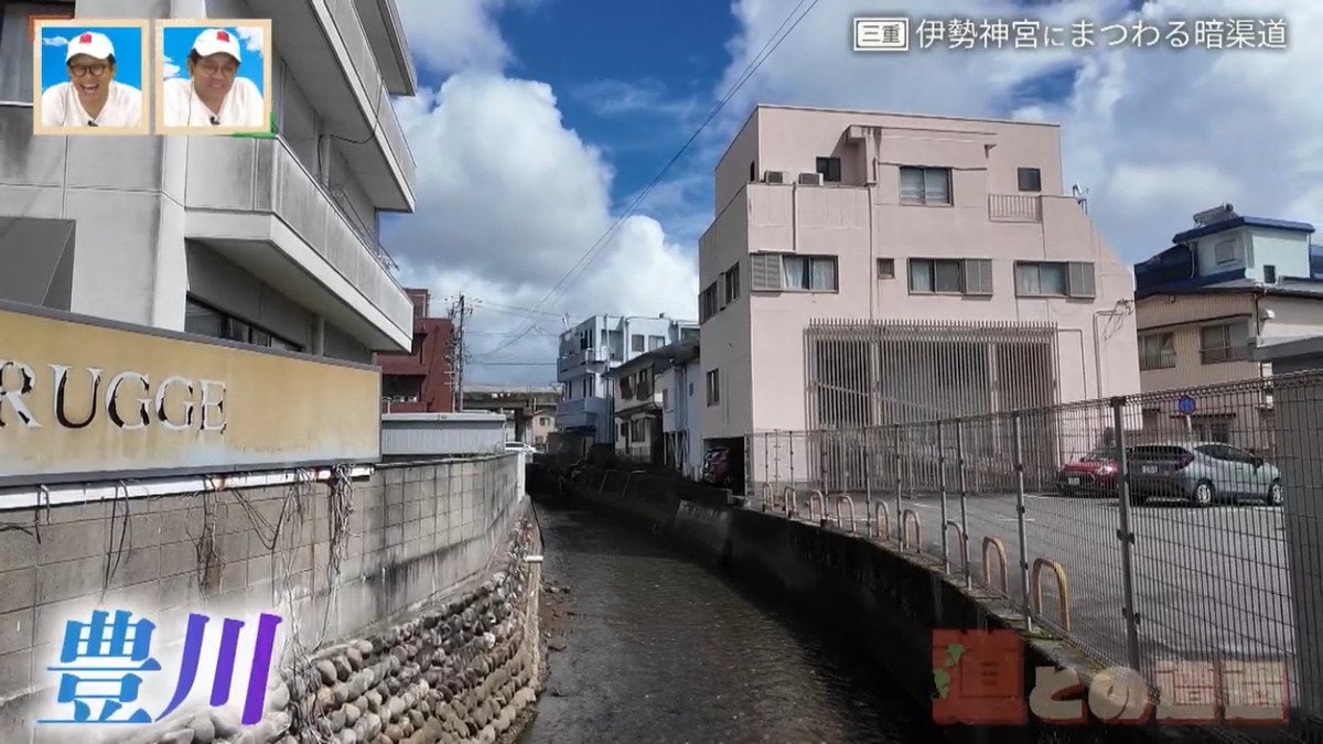 “神都・伊勢”の入り口だった｢筋向橋｣の痕跡も…伊勢神宮や街を支えた｢豊川｣と｢清川｣の暗渠道から歴史を紐解く【道との遭遇】