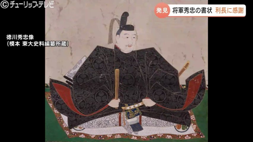 新発見】行間読むと奥深い！徳川秀忠から前田利長への礼状…400年