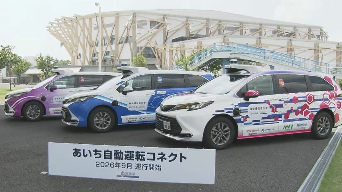 名古屋で運行始まる自動運転車両 運転席に人が座り状況に応じて操作 乗降場所や乗車時間を予約することが可能に 利用は無料 9月11日～来年3月19日