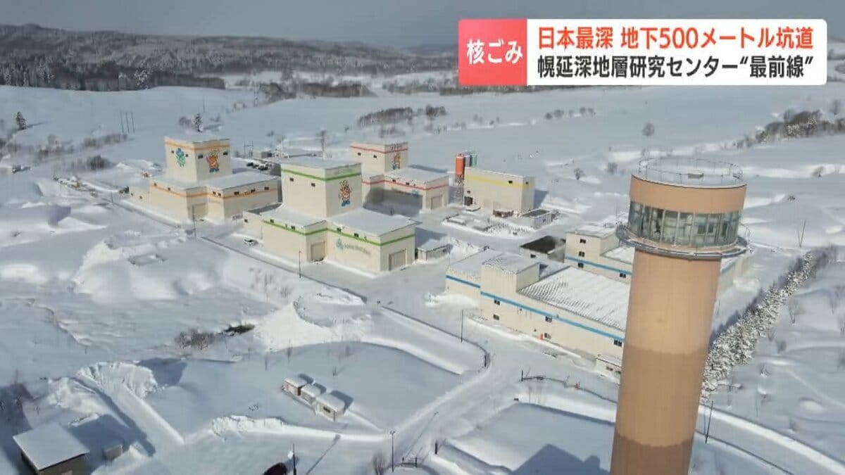 日本最深の地下500mの世界…幌延深地層研究センター“最前線”ゴンドラに揺られ5分…新たな坑道が完成  研究は2029年3月末まで（HBC北海道放送ニュース）｜ｄメニューニュース（NTTドコモ）