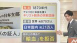 「エホバの証人」で“虐待”の疑い “子どもへの輸血拒否” 一体なにが?【解説】|TBS NEWS DIG