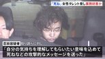 「死ね」「イベントガチで行くからな」芸能事務所エイベックス所属10代の女性タレントに脅迫メッセージ　イベントに参加できなくさせたか　脅迫などで男を逮捕　警視庁|TBS NEWS DIG