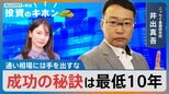 投資の成功の秘訣は最低10年、できれば20年計画~今さら聞けない投資の超キホン~【Bizスクエアで学ぶ投資のキホン#1】|TBS NEWS DIG