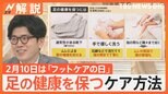 見落とすと歩行に影響?むくみ、かさつき…“足の悩み”は放置しないで 「フットケアの日」に考える足の健康を保つ方法【Nスタ解説】|TBS NEWS DIG