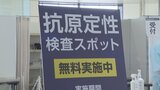 お盆期間中の帰省客を対象 JR甲府駅に臨時の新型コロナ検査所設置|TBS NEWS DIG