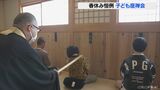 背筋伸ばして精神統一…姿勢が崩れると住職から肩をピシャリ! 小中学生が座禅に挑戦 三重県紀宝町 | 名古屋・愛知・岐阜・三重のニュース【CBC news】 | CBC web