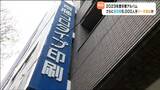 112校8500人分データ流出の恐れ「卒業アルバムの名前や顔など」高校や小中学校、幼稚園「被害の報告なし」 宮城 | 宮城のニュース│tbc NEWS│tbc東北放送