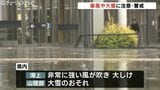 平野部でも最大10cmの降雪予想 県内26日にかけ大荒れに 強い冬型の気圧配置で山間部は大雪か 富山 | 富山のニュース|天気・防災|チューリップテレビ