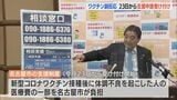 新型コロナワクチンの副反応 支援申請受付は3月23日から 名古屋市民は愛知県の支援を含めて医療費の4分の3補助 | 名古屋・愛知・岐阜・三重のニュース【CBC news】 | CBC web