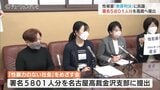 性被害無罪判決に5801筆の抗議 主民団体が高等裁判所に署名提出 | 富山のニュース|天気・防災|チューリップテレビ