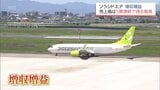 ソラシドエア決算は増収増益に　売上高が5期連続で過去最高を更新　|　MRTニュース ｜ ＭＲＴ宮崎放送