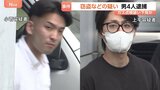 ガス点検を装って下見の可能性も　東京・豊島区の住宅に窓ガラスを割って侵入 指輪やネックレスなど14点420万円相当を盗んだ疑いで男4人逮捕|TBS NEWS DIG