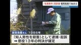 再審無罪となった「松橋事件」国賠訴訟の控訴審はじまる 福岡高裁 | 熊本のニュース|RKK NEWS|RKK熊本放送