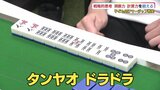 “子ども向け”マージャン教室「胸のドキドキ止まらん」全国的にも珍しい!相手を尊重する人間性も育む|TBS NEWS DIG