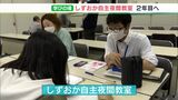 「一緒に歩んでいきたい」みんなが学び合う居場所 “夜間中学”自主教室2年目に(静岡県) | 静岡のニュース | SBSNEWS | 静岡放送