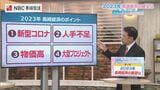 『ラビットよりラピッド(迅速)』2023年 長崎県経済を展望する “4つの鍵” | 長崎のニュース | 天気 | NBC長崎放送