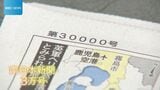 南日本新聞「紙齢3万号」の節目「郷土のために」配達員の手で家庭へ 鹿児島 | 鹿児島のニュース|MBC NEWS|南日本放送