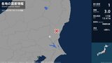 茨城県で最大震度1の地震　茨城県・笠間市|TBS NEWS DIG