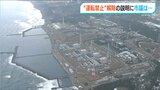 市議からは厳しい質問も「問題が起きたら確認した皆さんの責任が問われる…」柏崎刈羽原発“運転禁止命令解除”を規制庁が市議会に説明|TBS NEWS DIG