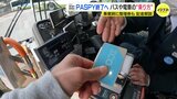 ICOCAなのに整理券が要る？　一部のバスで3月30日から乗車方法が変更に　PASPY終了まで残りわずか　広島　|　RCC NEWS | 広島ニュース | RCC中国放送
