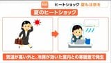 冬の入浴直後だけじゃない「夏のヒートショックに注意」専門家によると気を付けるポイントは冷房の温度設定にあり|TBS NEWS DIG