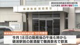 飲酒後 宿泊先のホテルまで50メートル運転 消防本部の50代幹部職員を酒気帯び運転で摘発 富山・砺波市 | 富山のニュース|天気・防災|チューリップテレビ