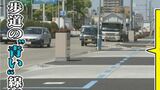 自転車の走行ルールが理由だった!?名古屋の歩道はなぜ中央に青い線?電線の地中化工事が終わって「白から青に変わった」謎を調べてみた【チャント!調査隊】 | 名古屋・愛知・岐阜・三重のニュース【CBC news】 | CBC web