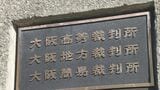 福井県内の３原発差し止め審で原告側が控訴　大津地裁「安全性に欠ける点認められない」と原告側の請求棄却|TBS NEWS DIG