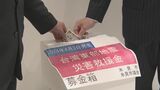 台湾へ恩返し　富山・氷見市が救援金募金箱を設置　能登半島地震で25億円規模の支援に応える|TBS NEWS DIG