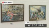 誰もが参加できる「ながさき8・9平和展」 | 長崎のニュース | 天気 | NBC長崎放送