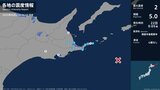 北海道で最大震度2の地震 北海道・別海町、根室市|TBS NEWS DIG