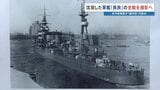 敗戦の1年前に沈没した軍艦「長良」を知っていますか？水深80mに沈む全貌を記録すべく水中探検家が7月下旬に国内初の有人撮影へ　|　熊本のニュース｜RKK NEWS｜RKK熊本放送