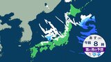 3月下旬並みの“暖かさ”一転、“強烈寒波”が襲来 17日夜から19日ごろまで大雪に警戒を 気象庁「大雪に関する全般気象情報」東北・関東甲信・北陸・東海・近畿【雪はいつまで?予想シミュレーション】|TBS NEWS DIG