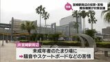 JR宮崎駅周辺が未成年者のたまり場に 騒音や犯罪の抑止に向けた対策会議|TBS NEWS DIG