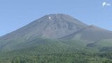 「体調不良で動けなくなっている人がいる」富士山で51歳男性が山岳遭難 脱水症状や低体温症か＝静岡県警|TBS NEWS DIG