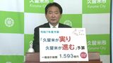 食材費高騰で給食費も 値上がり分3億3000万円を市が負担 新年度予算案に計上 福岡・久留米市 | 福岡のニュース|RKB NEWS|RKB毎日放送