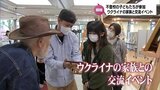 「自分たちのことがわかるのは一番楽しいんじゃないかな」芸術と料理を通して 不登校の子どもたちとウクライナから避難した人たちの交流イベント | MRTニュース | MRT宮崎放送