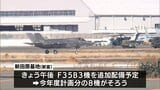 最新鋭ステルス戦闘機F35B　12日午後　航空自衛隊新田原基地に3機が追加配備へ|TBS NEWS DIG