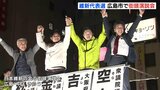 維新代表選　候補者４人が広島市で街頭演説会|TBS NEWS DIG