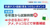 受験本番目前!勉強に体調・・・受験生と家族が気をつけることは? 鹿児島 | 鹿児島のニュース|MBC NEWS|南日本放送
