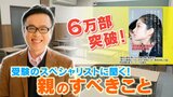 受験生の親が注意すべきNGワード “ビリギャル”の坪田先生に聞く 避けた方がいい“あの料理”  ｢能天気だねと言われるくらいがちょうどいい｣|TBS NEWS DIG