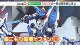 「ゲームも面白いけど模型にも魅力が」 プラモデルの見本市「静岡ホビーショー」開幕3年ぶりに一般公開で“マニア”大集結(静岡県) | 静岡のニュース | SBSNEWS | 静岡放送
