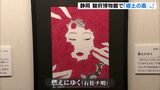 静岡ゆかりの画家の名作並ぶ「郷土の画人」企画展(静岡県) | 静岡のニュース | SBSNEWS | 静岡放送